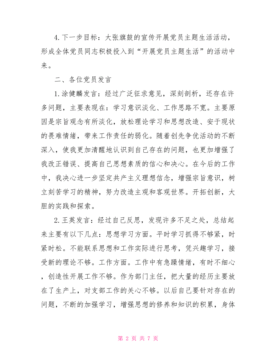 2022年党支部三会一课会议记录3篇.doc_第2页