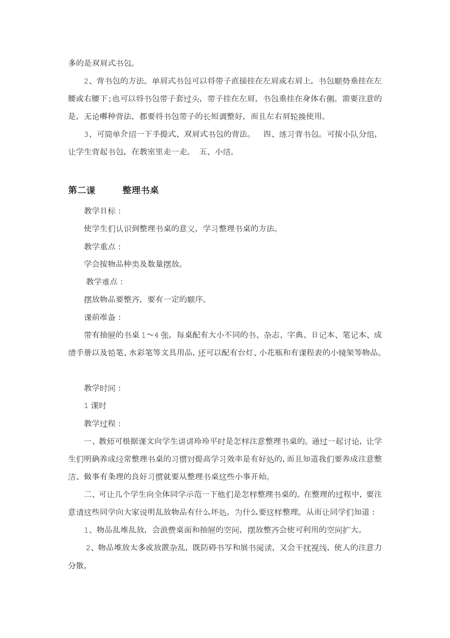 一年级上册劳动技术教案.doc_第3页