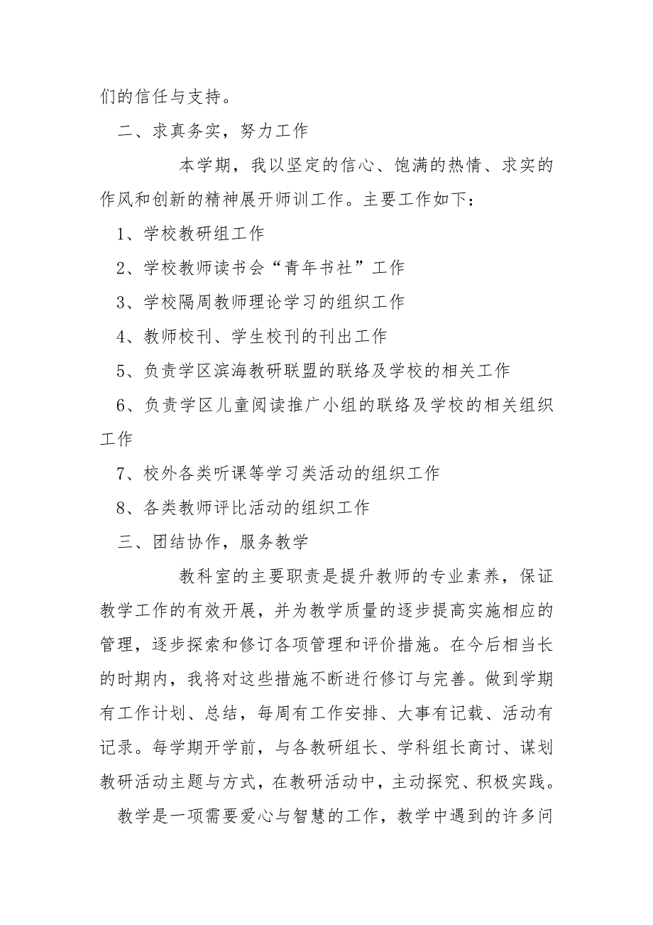 2021年第一学期师训干部述职报告.docx_第2页