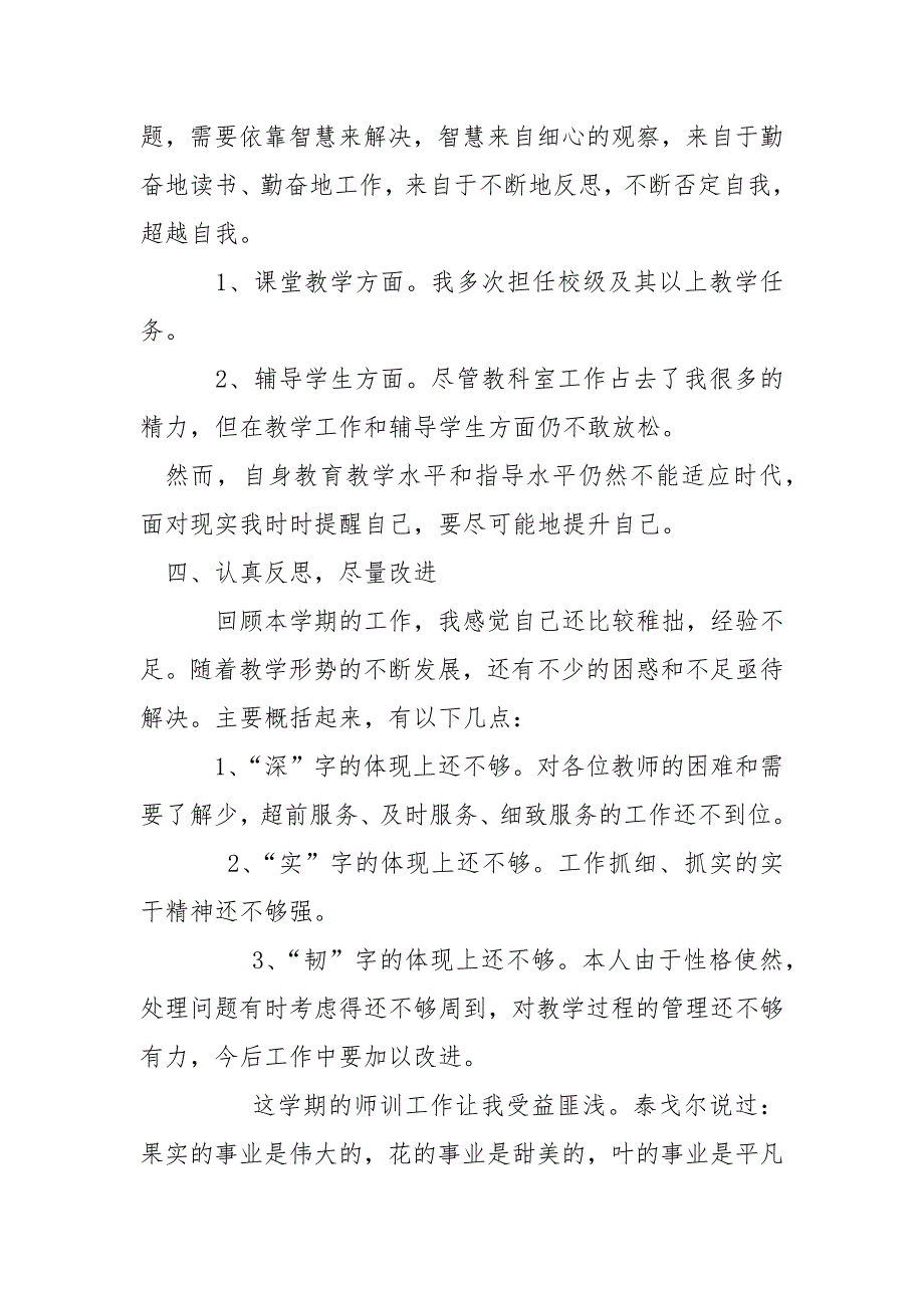 2021年第一学期师训干部述职报告.docx_第3页
