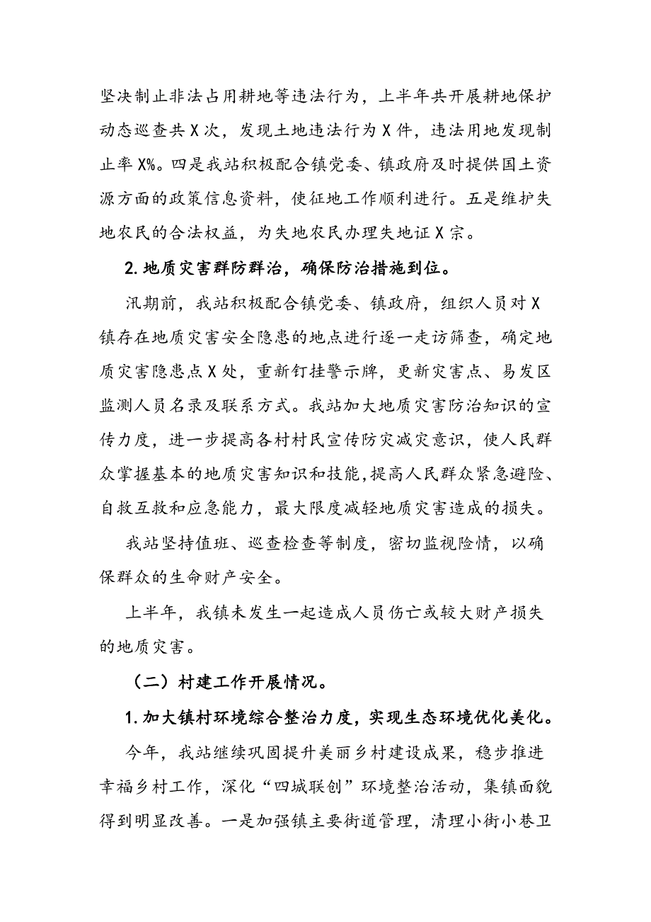 2021年度乡村建设综合服务中心上半年工作总结及下一步工作计划.docx_第2页