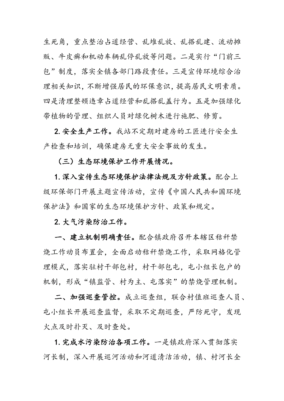 2021年度乡村建设综合服务中心上半年工作总结及下一步工作计划.docx_第3页