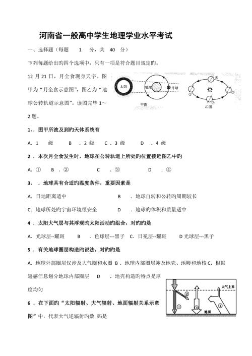 2022河南省普通高中学生地理学业水平考试.doc