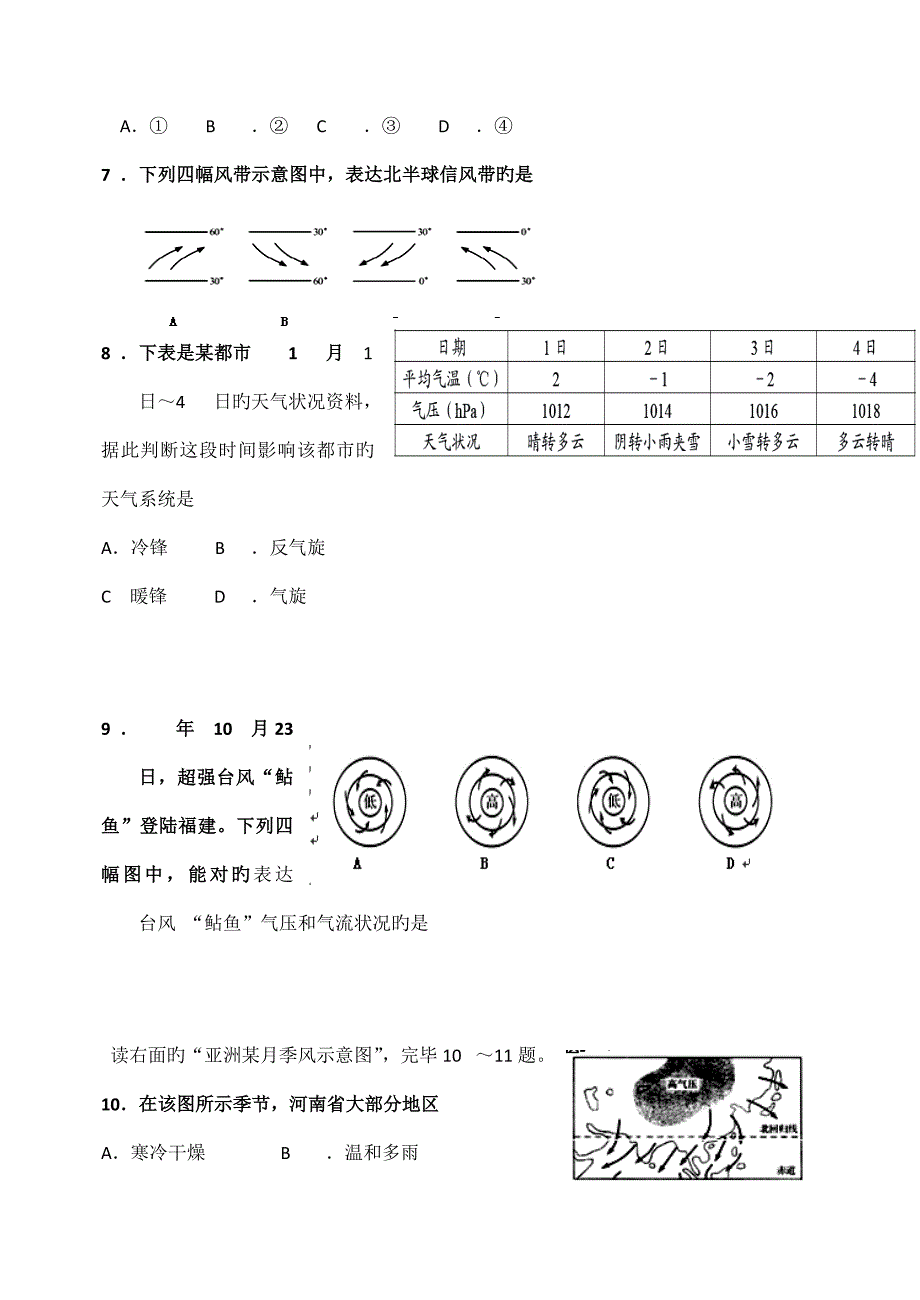 2022河南省普通高中学生地理学业水平考试.doc_第2页