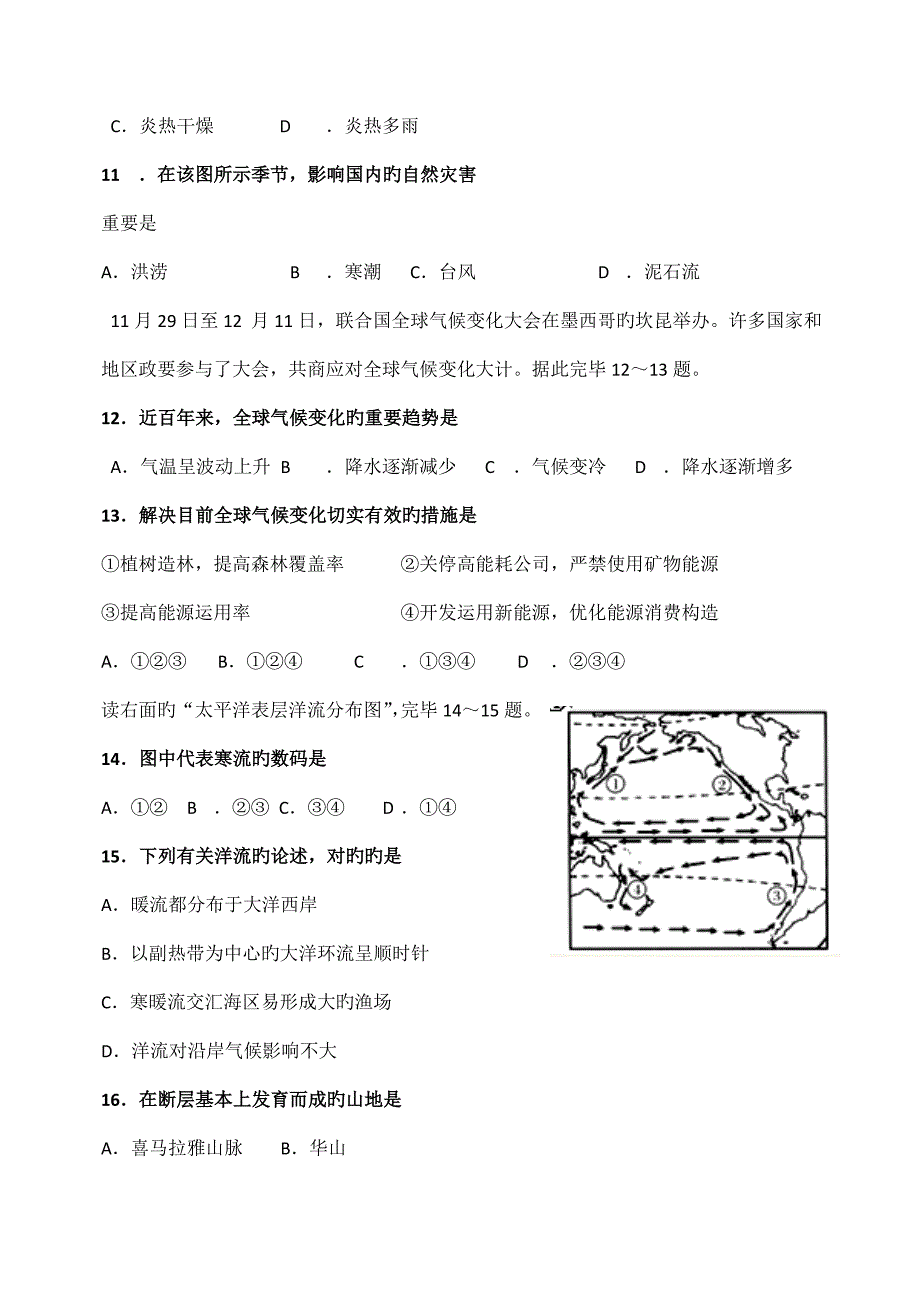 2022河南省普通高中学生地理学业水平考试.doc_第3页