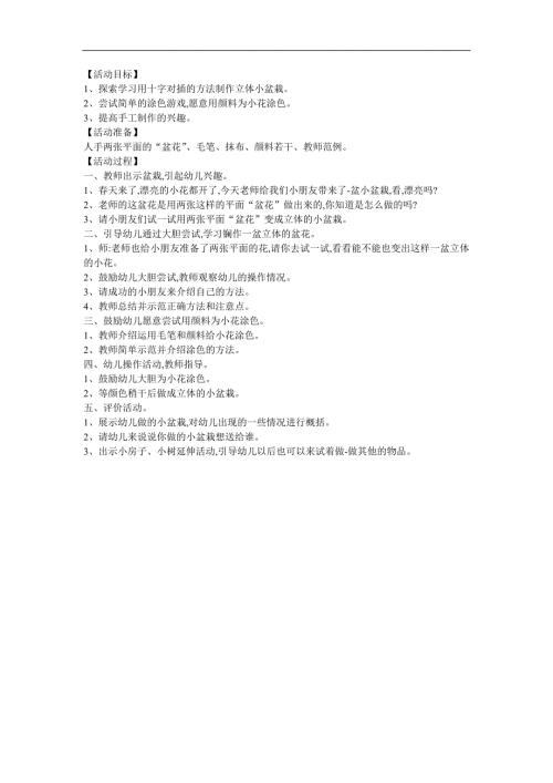 幼儿园手工制作《立体地图》FLASH课件动画教案参考教案.docx