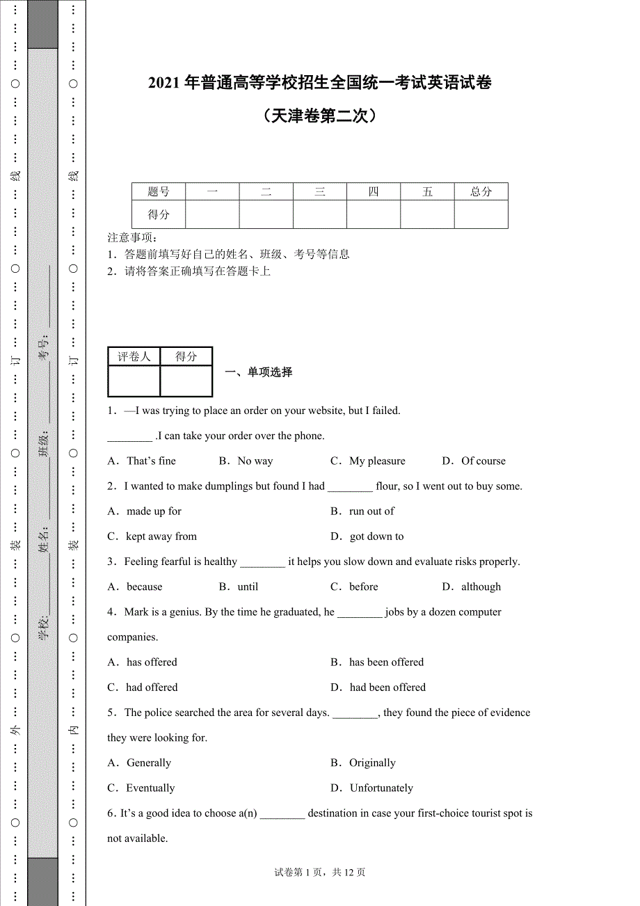 2021年普通高等学校招生全国统一考试英语试卷天津卷第二次-含答案.docx_第1页