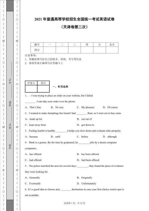 2021年普通高等学校招生全国统一考试英语试卷天津卷第二次-含答案.docx