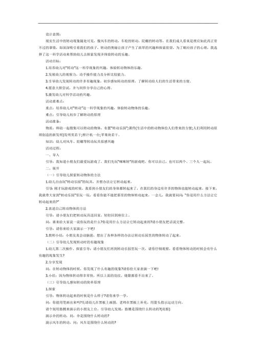 有趣的转动PPT课件教案图片参考教案.docx