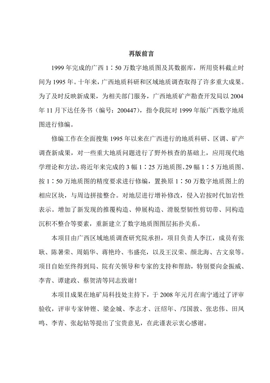 50万数字地质图说明书.doc_第3页