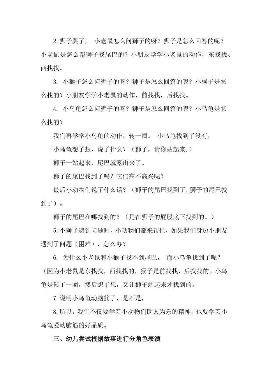 小班语言《小狮子找尾巴》小班语言《小狮子找尾巴》微教案.docx_第2页