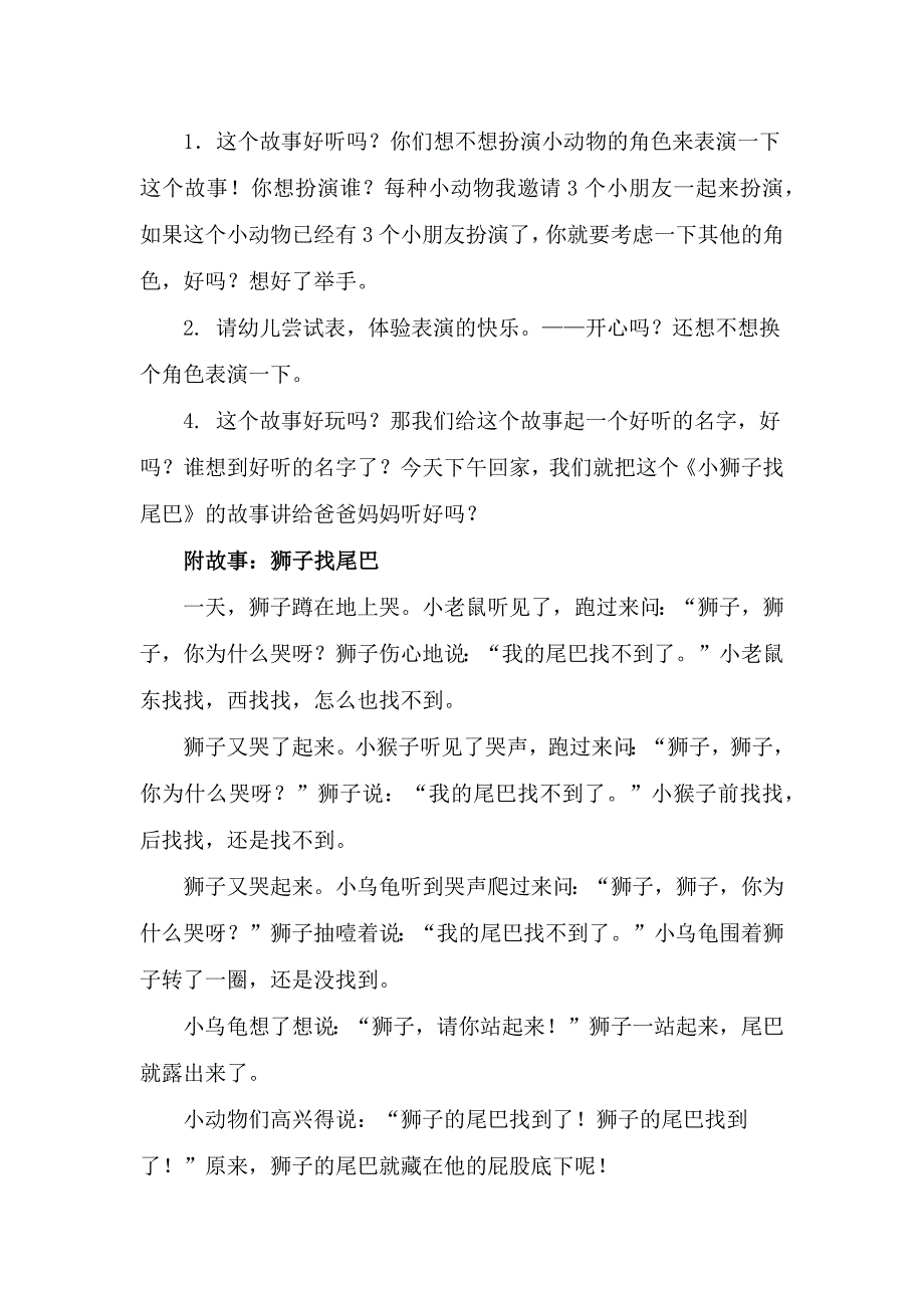 小班语言《小狮子找尾巴》小班语言《小狮子找尾巴》微教案.docx_第3页
