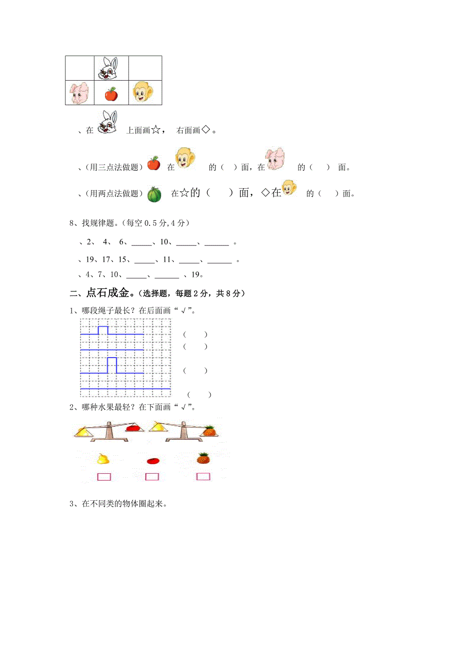 一年级数学上原创试题廉村沈利苹.doc_第2页