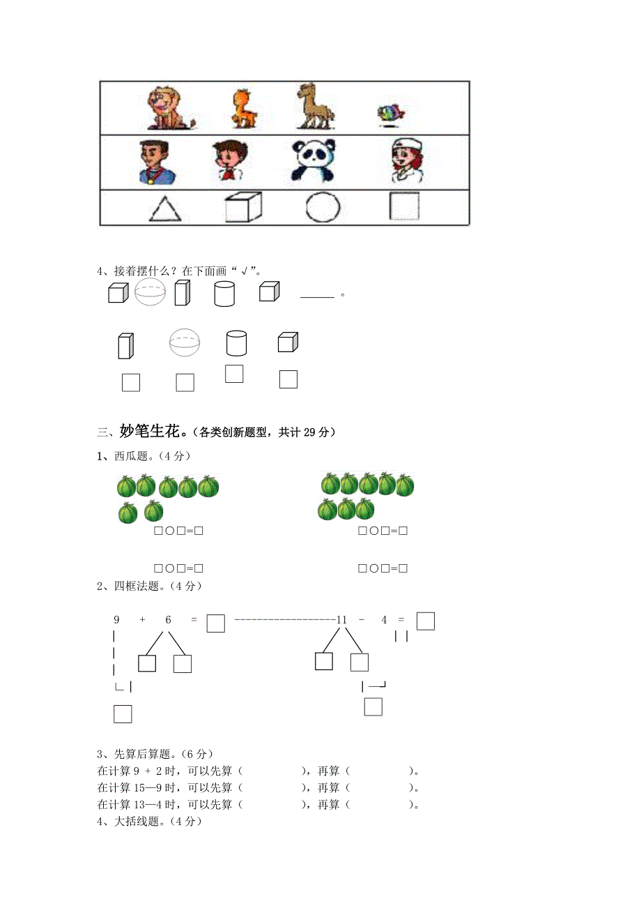 一年级数学上原创试题廉村沈利苹.doc_第3页