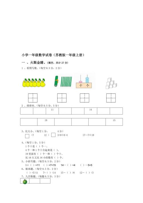 一年级数学上原创试题廉村沈利苹.doc