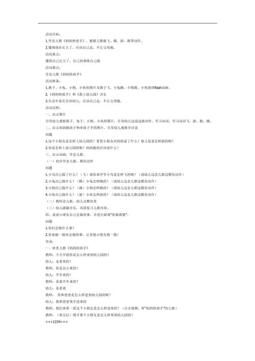 妈妈快放手PPT课件教案图片参考教案.docx