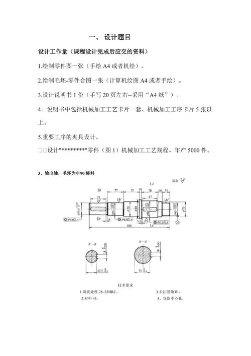 380输出轴课程设计.doc