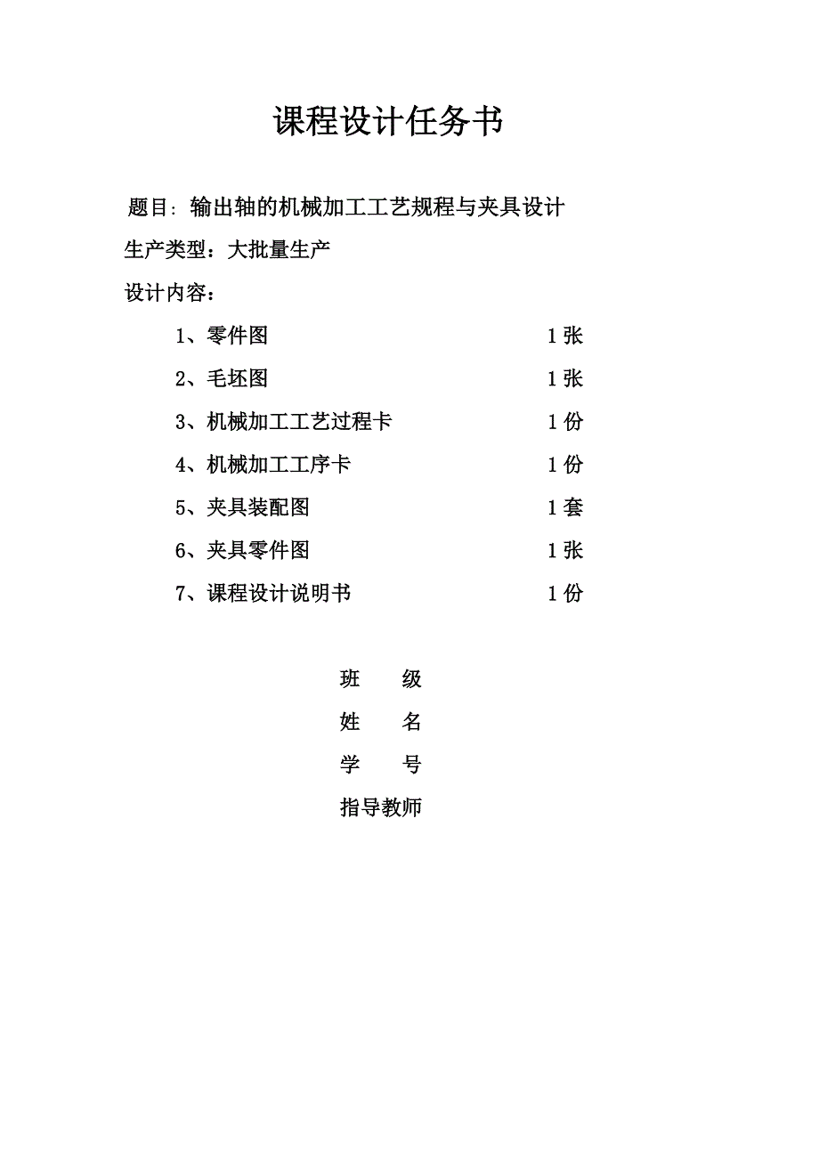 380输出轴课程设计.doc_第2页