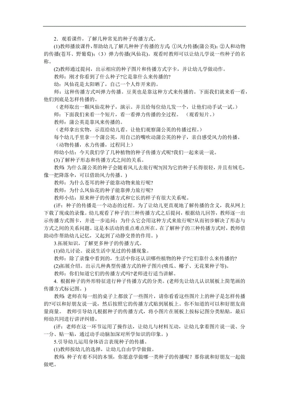 幼儿园《植物种子的传播方式》PPT课件教案参考教案.docx_第2页
