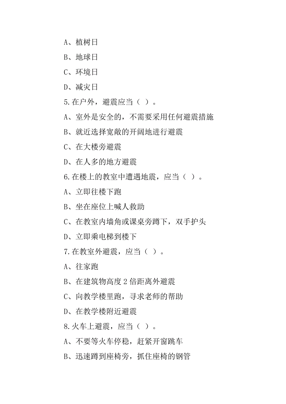 2023年全国防灾减灾日知识竞赛试题及答案.doc_第2页