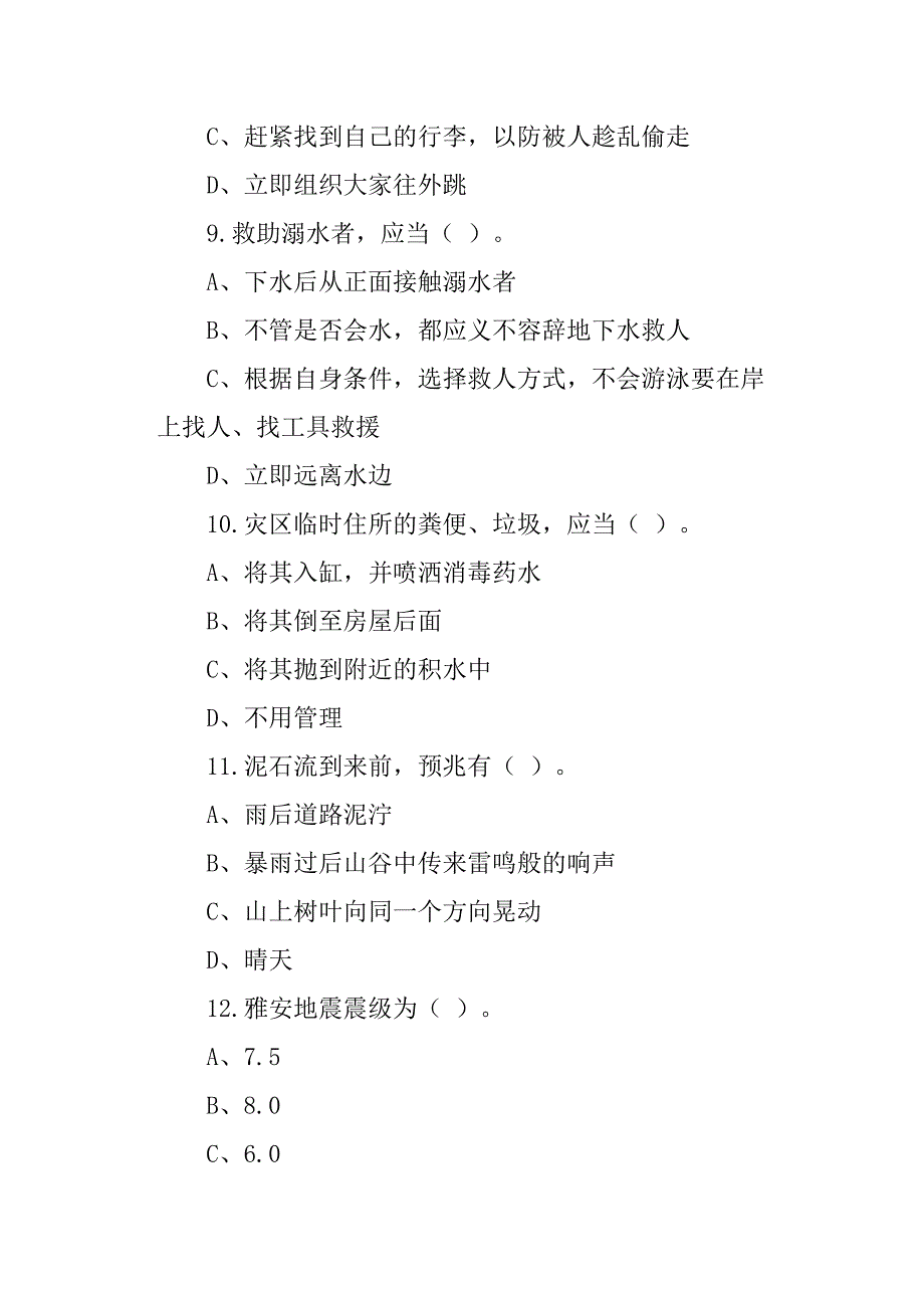 2023年全国防灾减灾日知识竞赛试题及答案.doc_第3页