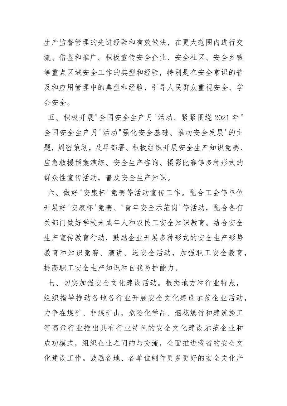 2021年安全生产宣传重点工作安排.docx_第2页