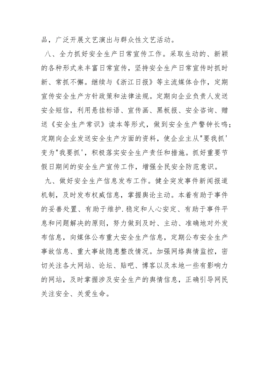2021年安全生产宣传重点工作安排.docx_第3页