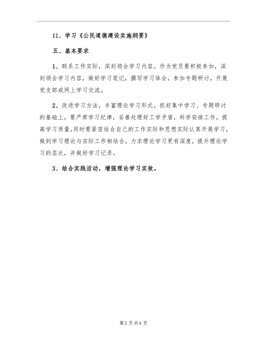 2022年党员个人理论学习计划.doc_第3页