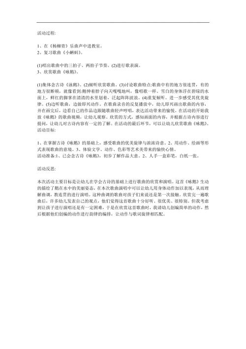 幼儿园古诗《咏鹅》PPT课件教案参考教案.docx
