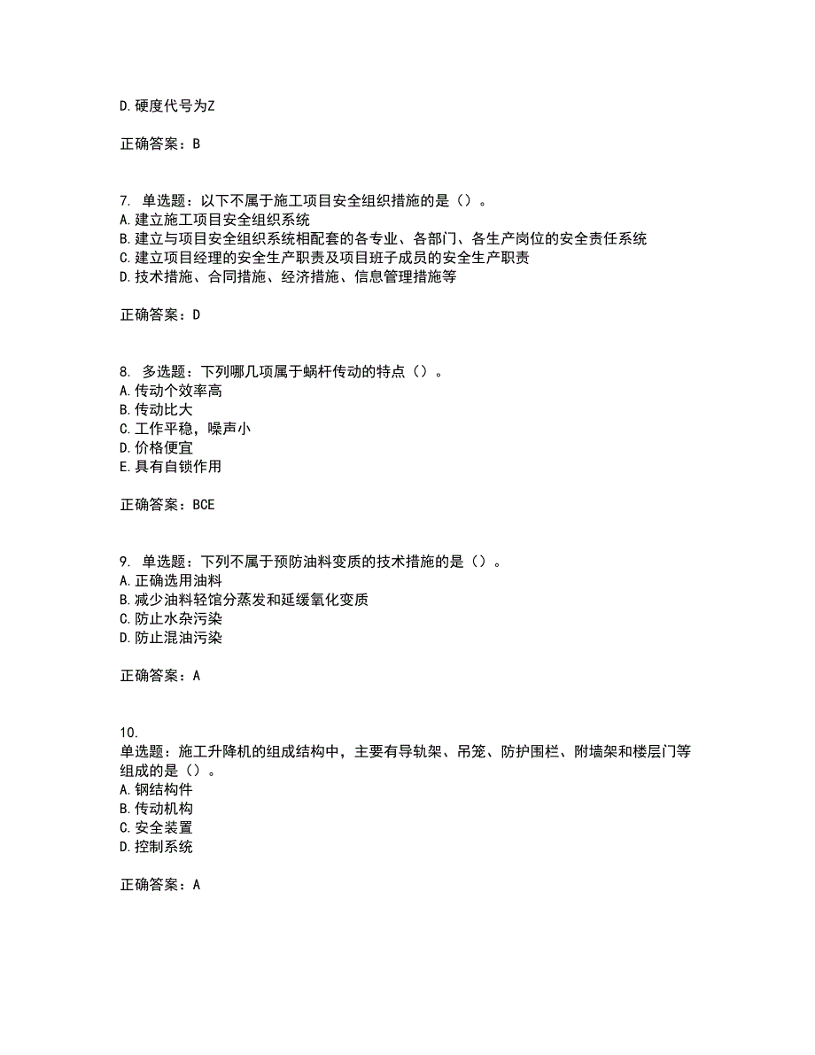 2022年机械员考试练习题库附答案参考套卷22.docx_第2页