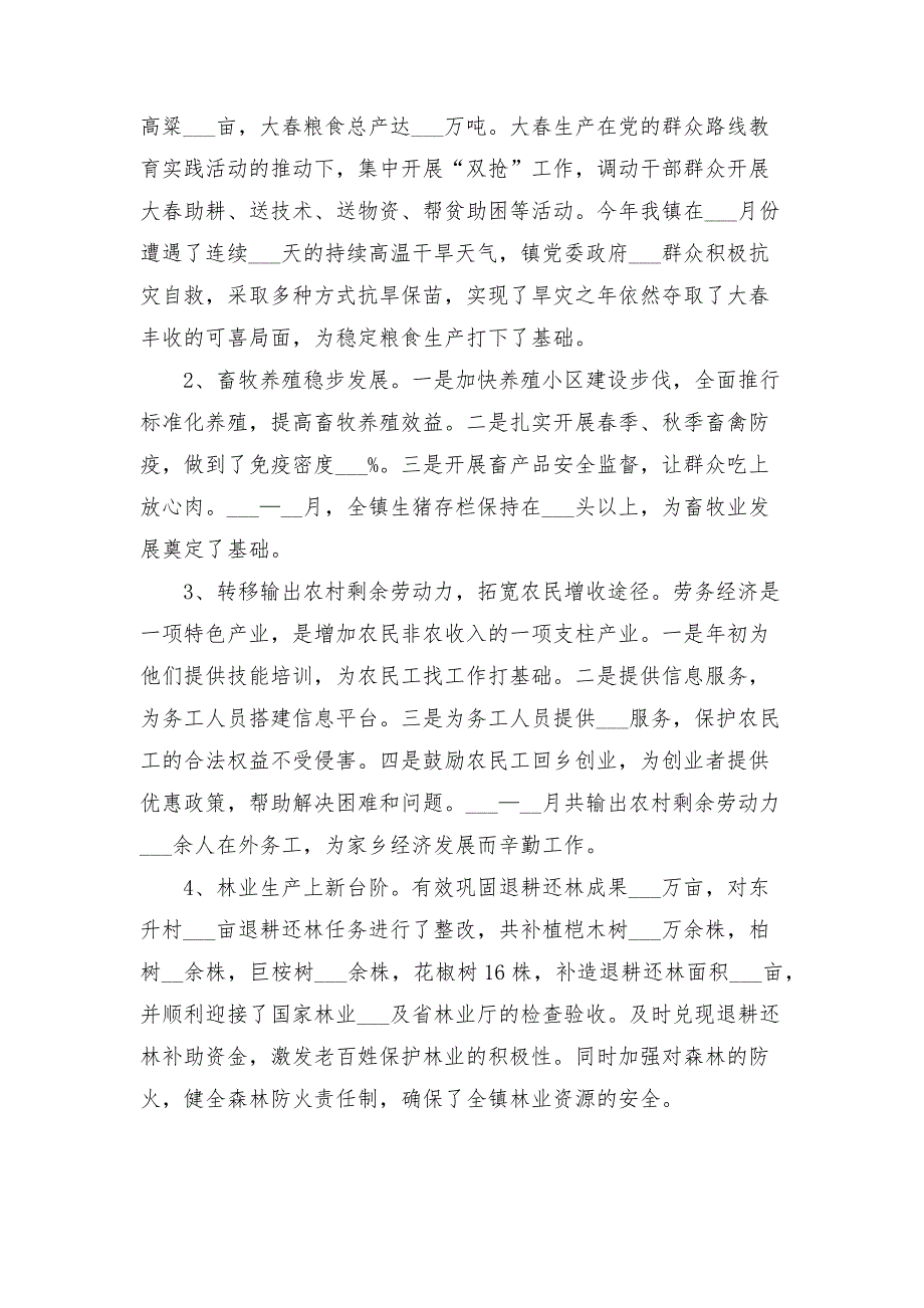 2021年工作总结及2022年工作计划范例.docx_第2页