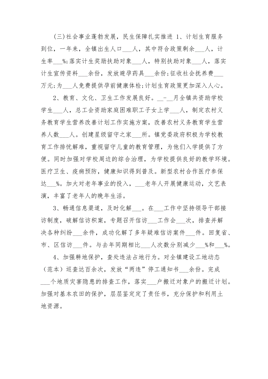 2021年工作总结及2022年工作计划范例.docx_第3页