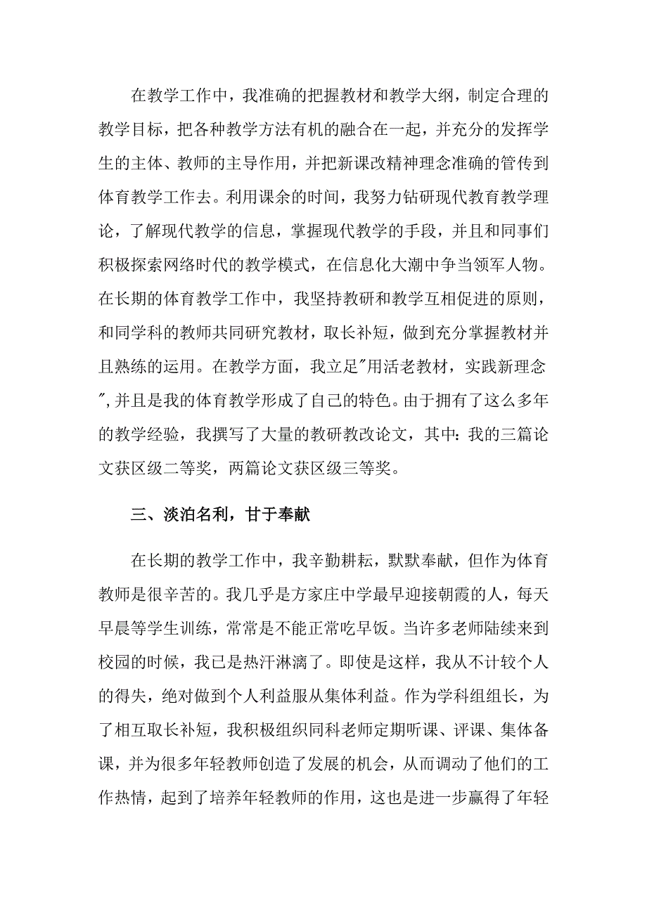 2022教师晋升职称述职报告汇总四篇.doc_第3页