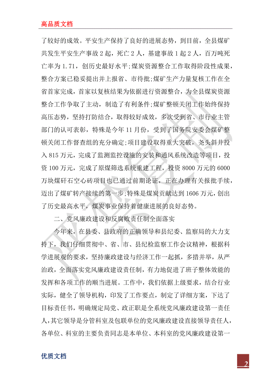 2022年度党风廉政建设责任制落实情况的汇报.docx_第2页
