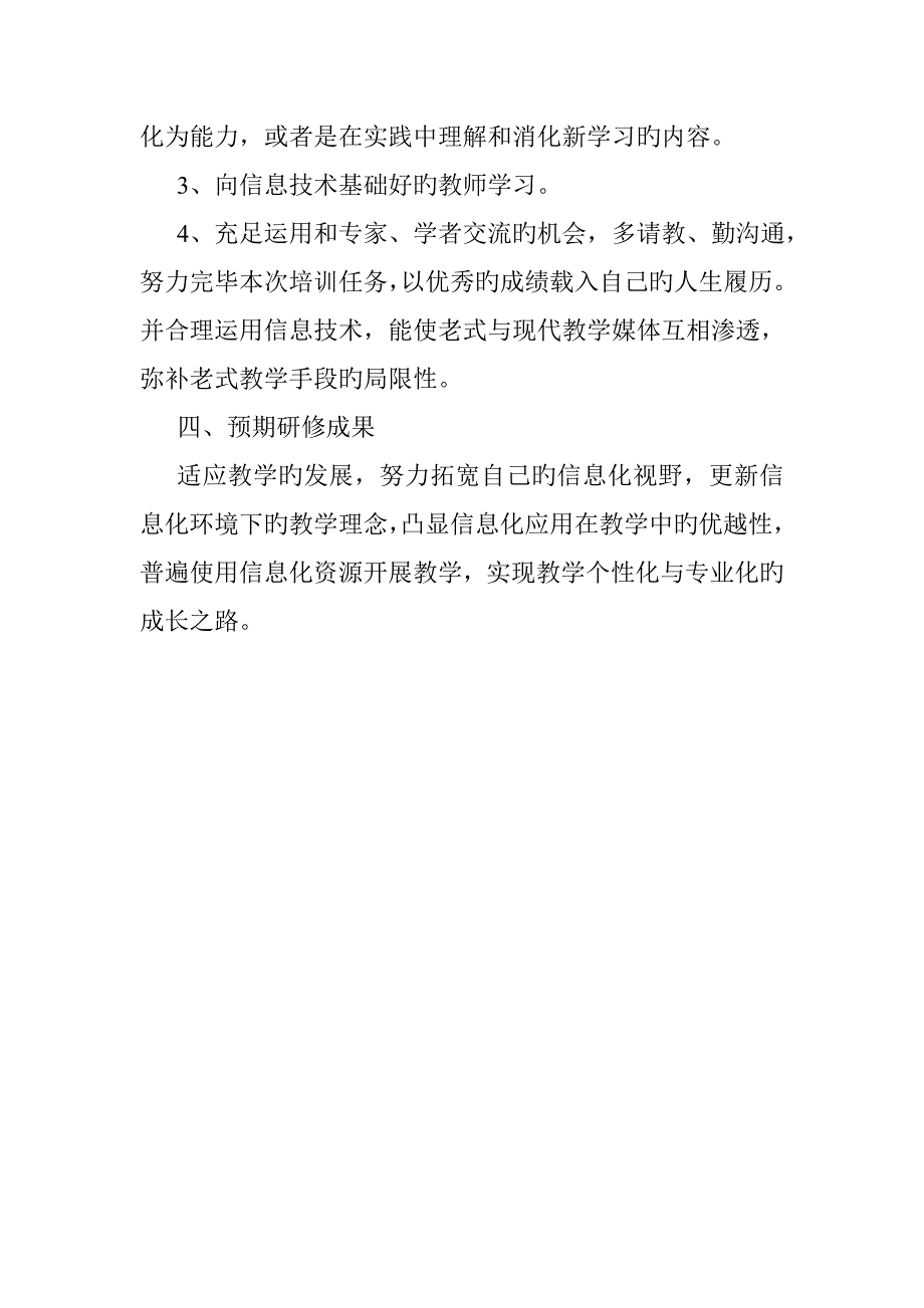 2023年教师网络继续教育培训研修计划.doc_第2页