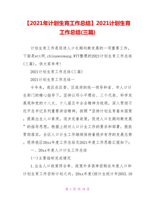 2021计划生育工作总结三篇.doc