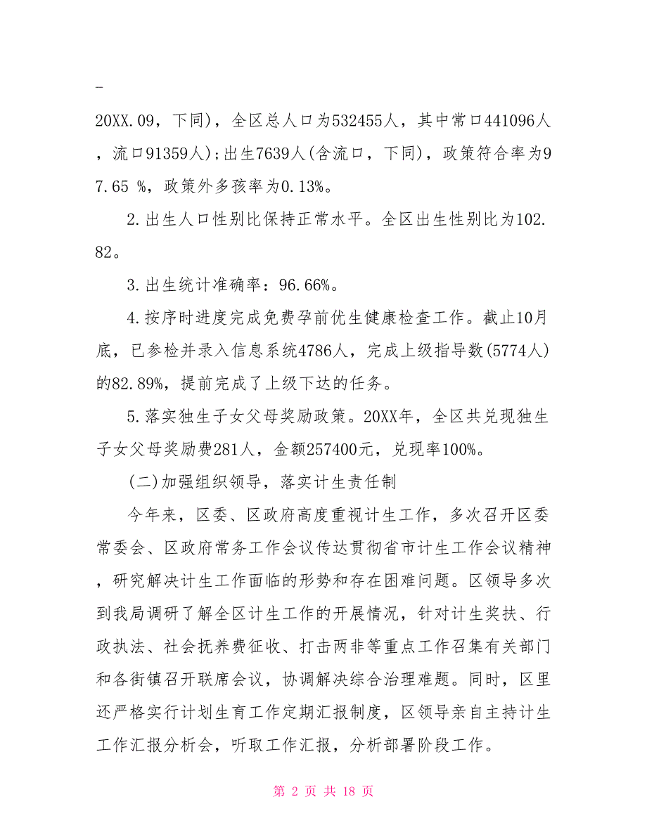 2021计划生育工作总结三篇.doc_第2页