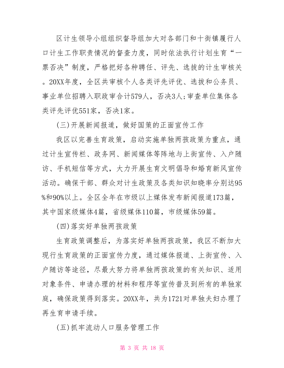 2021计划生育工作总结三篇.doc_第3页