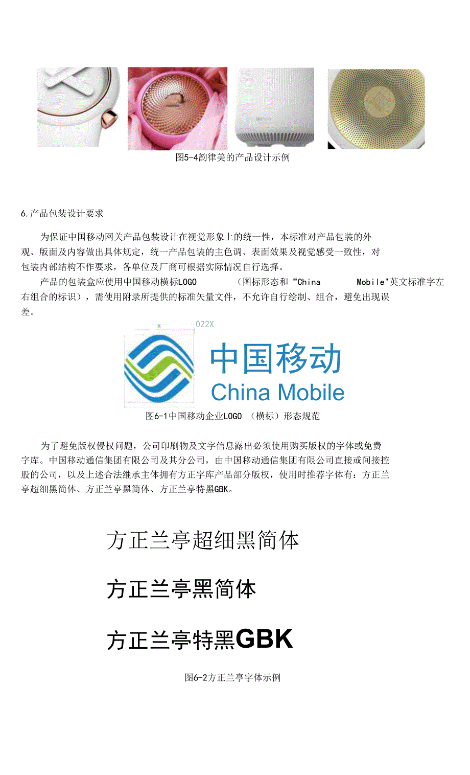 4.2.1-14中国移动智能家庭网关统一外观设计元素技术规范-1.0.01.docx_第3页