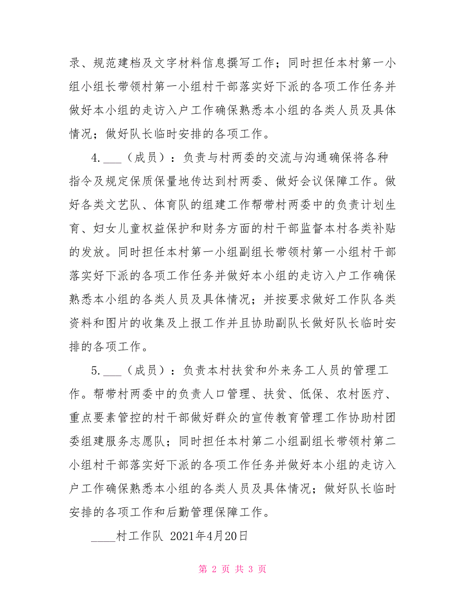 2021年访惠聚工作队人员分工.doc_第2页