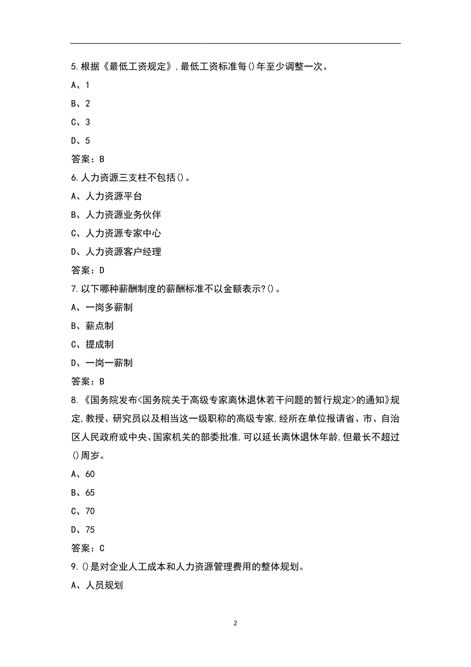 2022年全国人力资源服务大赛选拔赛考试题库完整版.docx_第2页