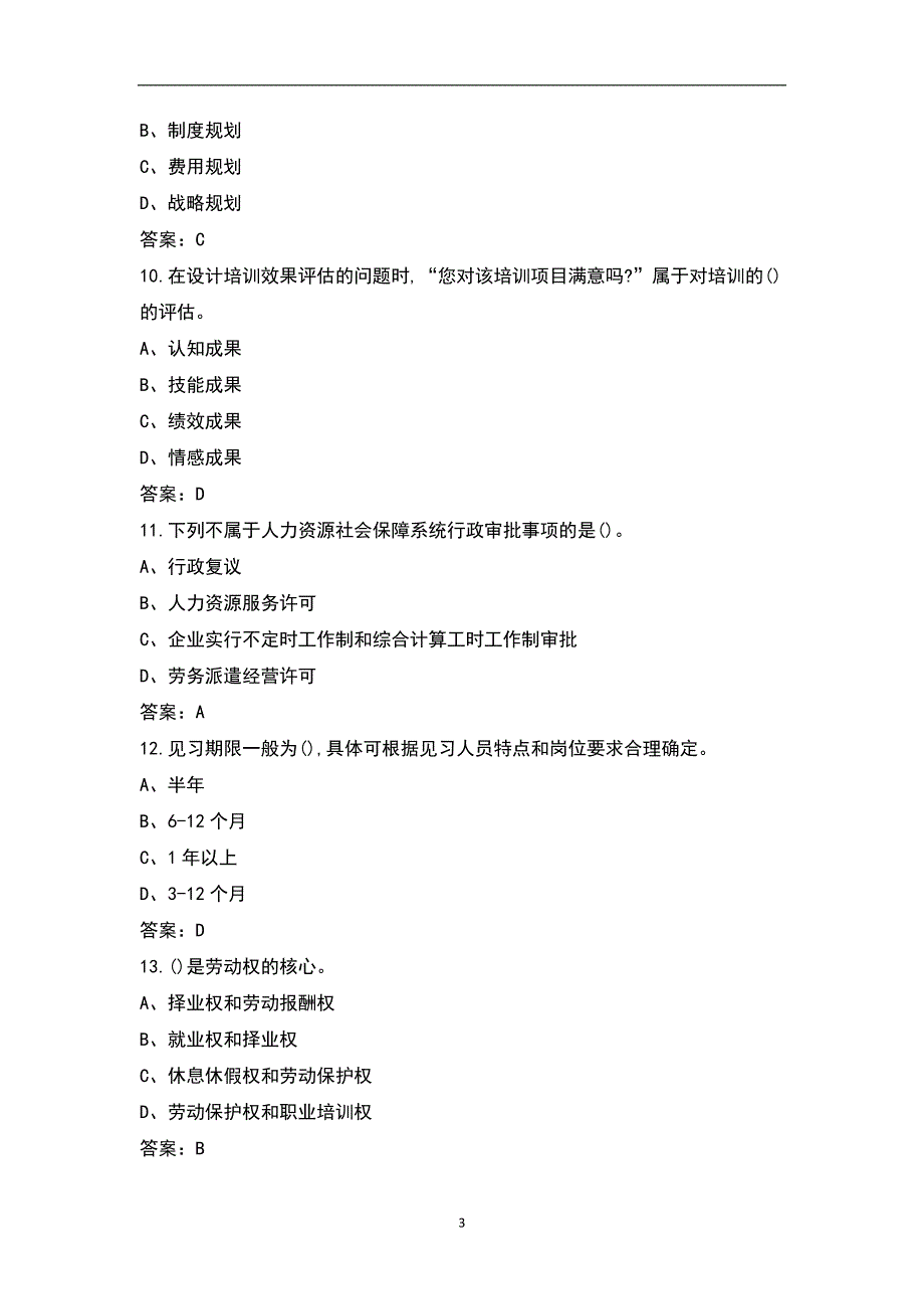 2022年全国人力资源服务大赛选拔赛考试题库完整版.docx_第3页
