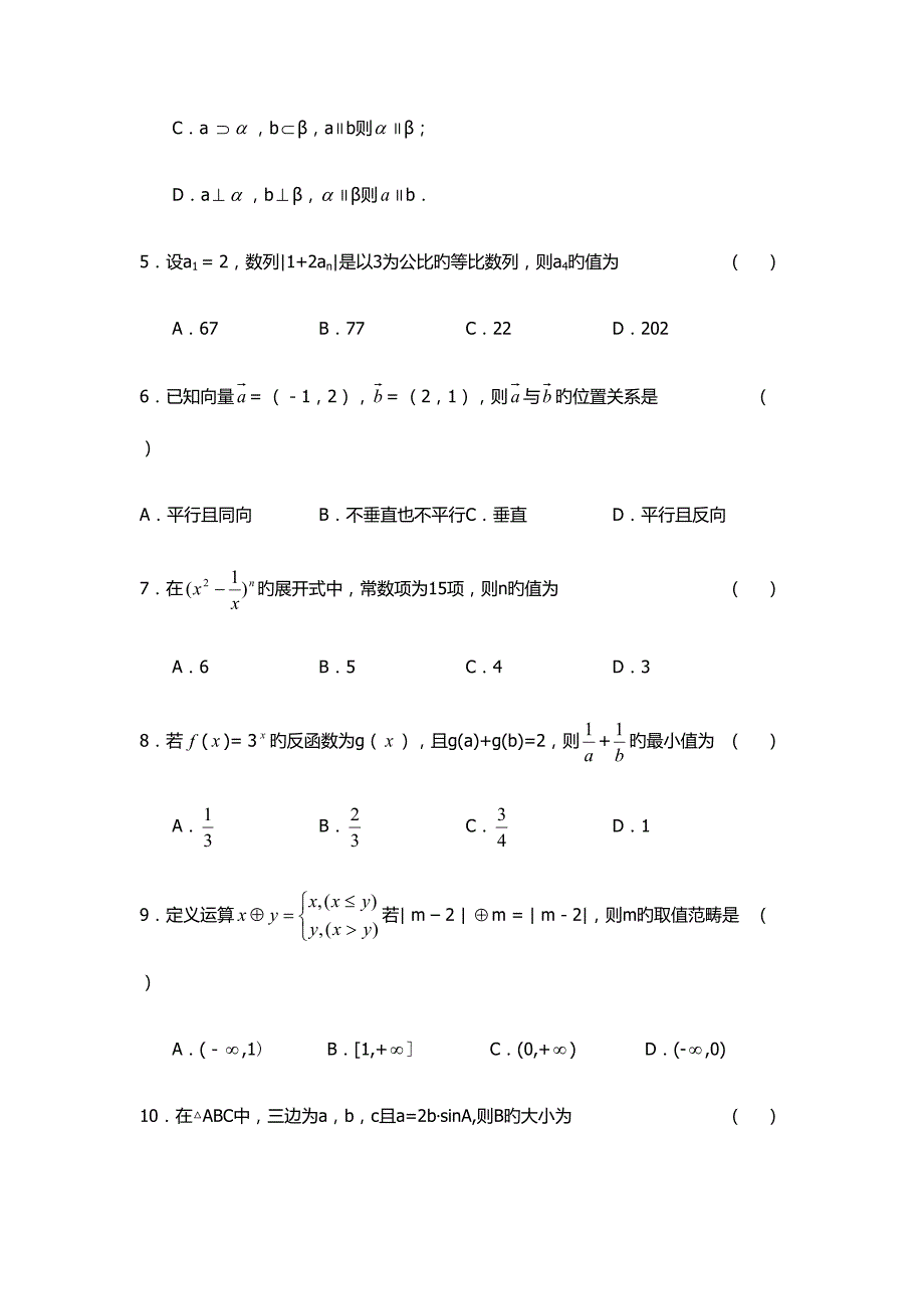 2022陕西铁路工程职业技术学院单招数学模拟试题附答案.docx_第2页