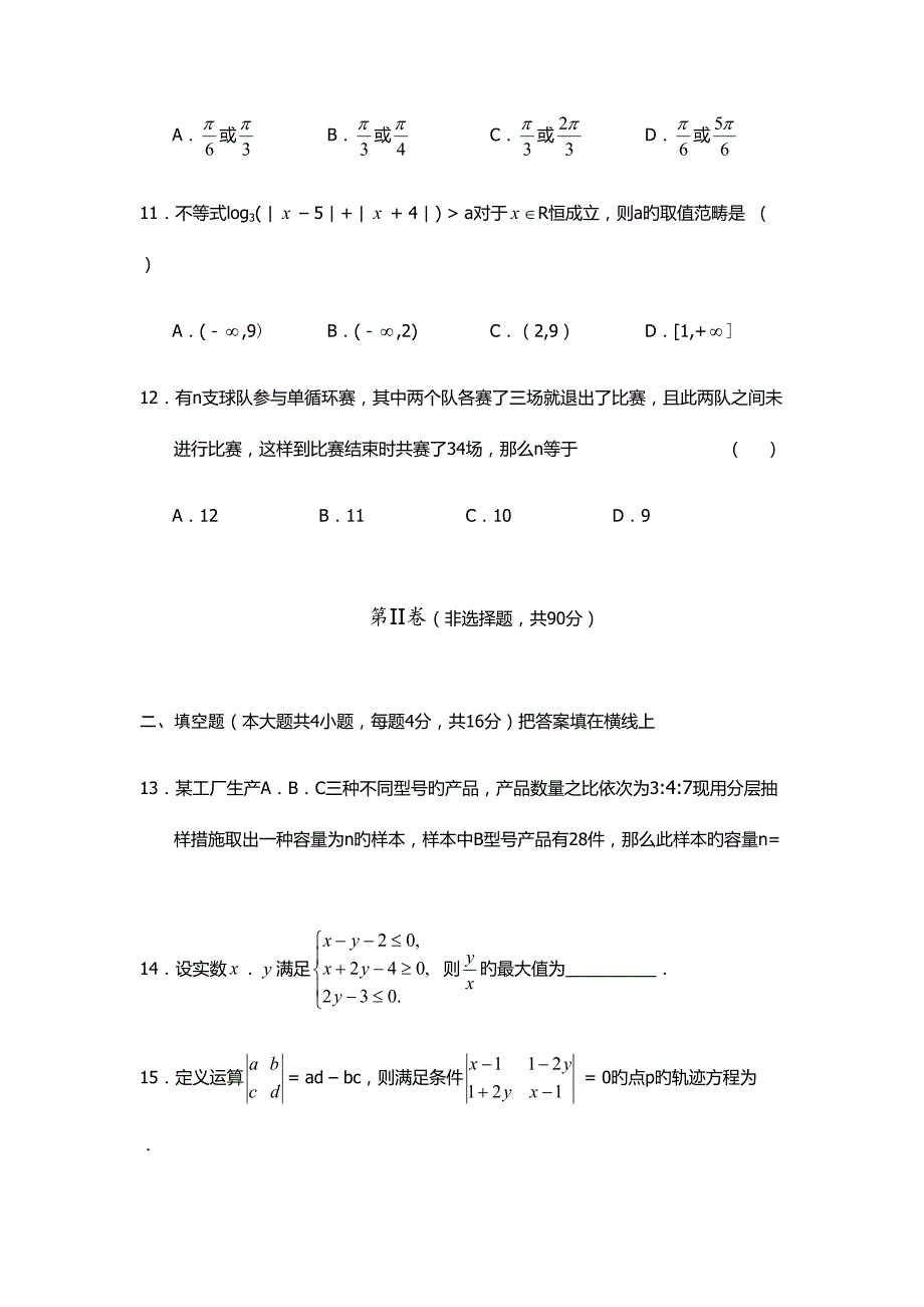 2022陕西铁路工程职业技术学院单招数学模拟试题附答案.docx_第3页