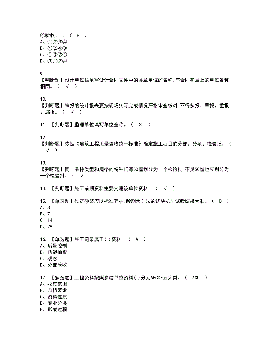 2022年资料员岗位技能资料员复审考试及考试题库含答案29.docx_第2页