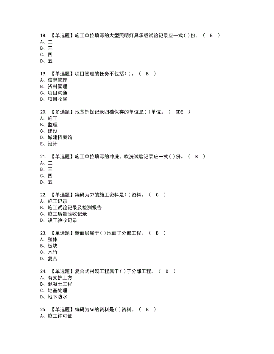 2022年资料员岗位技能资料员复审考试及考试题库含答案29.docx_第3页