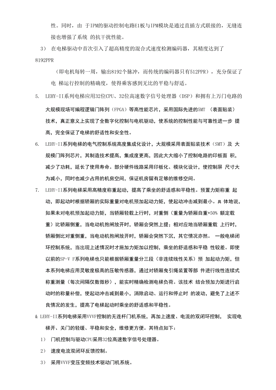 上海三菱小机房电梯LEHYELENESSA系列无机房电梯.docx_第3页