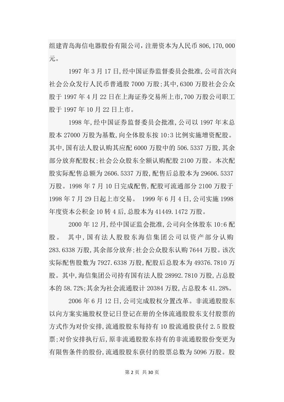 上市公司财务报表分析总30页.doc_第2页