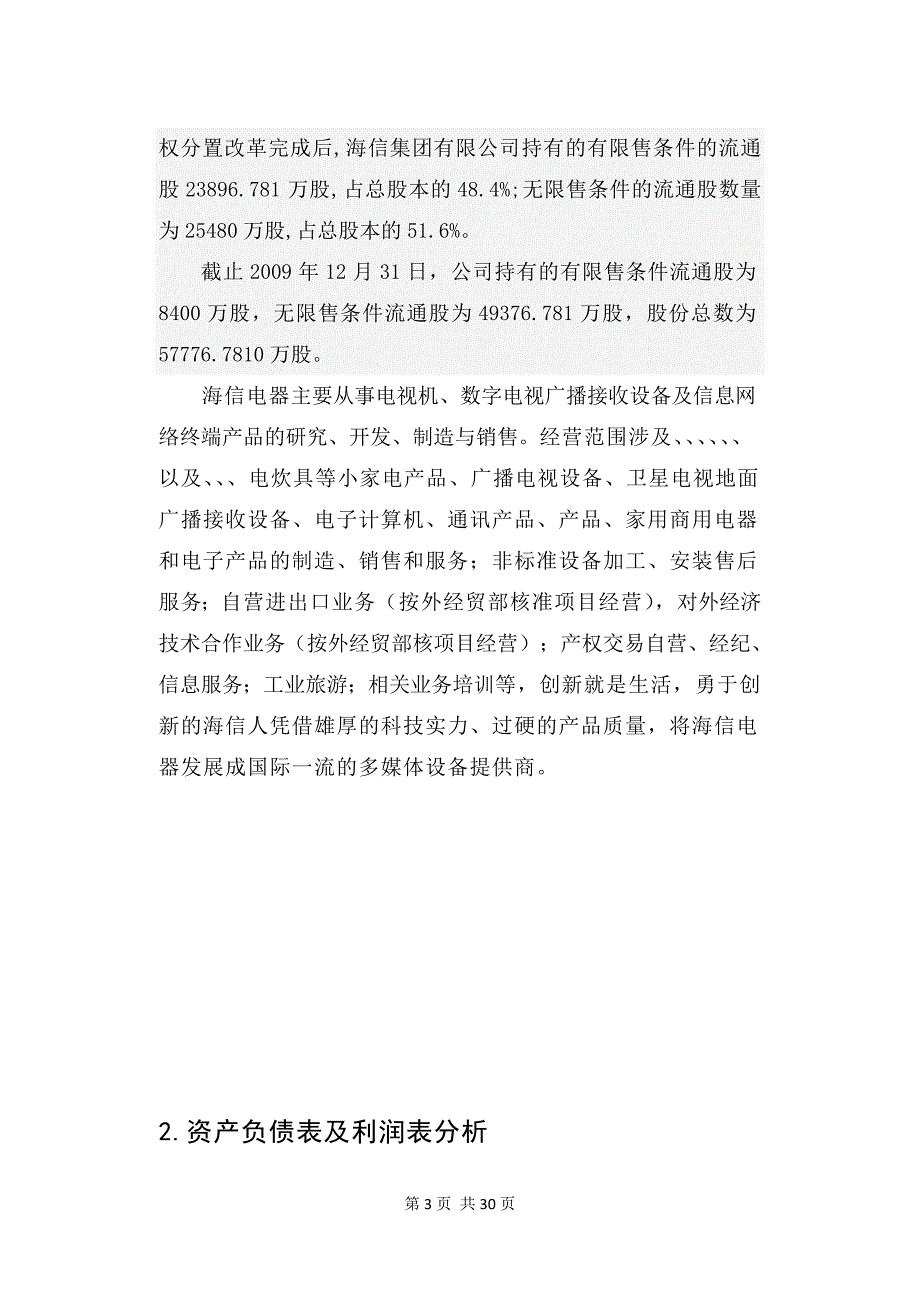上市公司财务报表分析总30页.doc_第3页