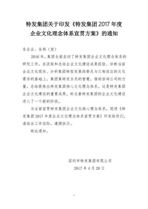XX集团企业文化理念体系宣贯方案.doc
